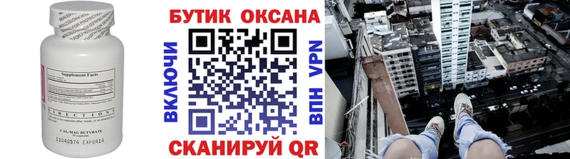Бутират GHB  Новоуральск 